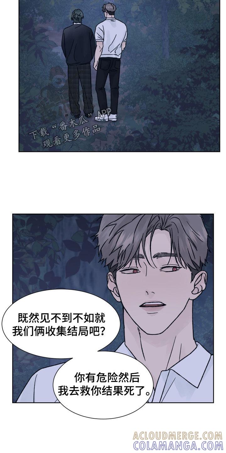 《狂夜追凶》第45章：求救 第19页