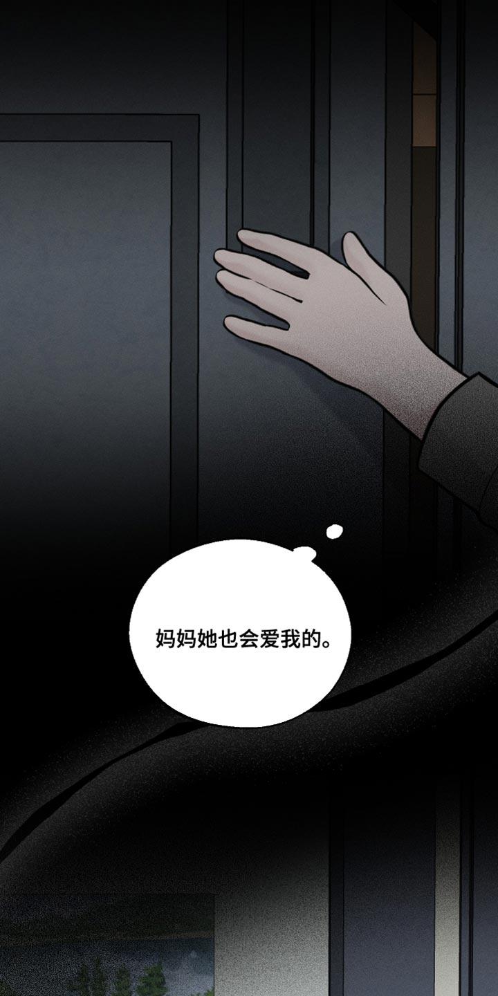 《我的救世主》第45章：我也不会放弃 第30页