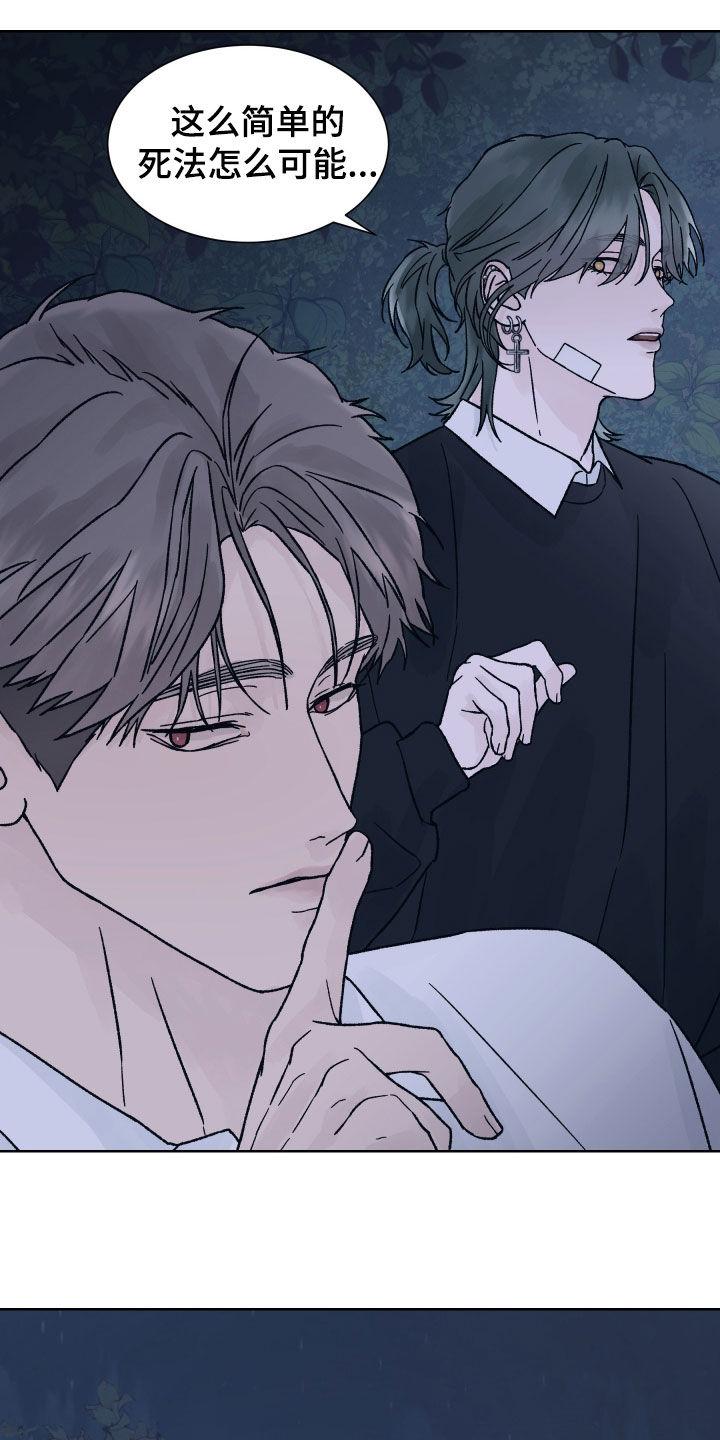 《狂夜追凶》第45章：求救 第20页