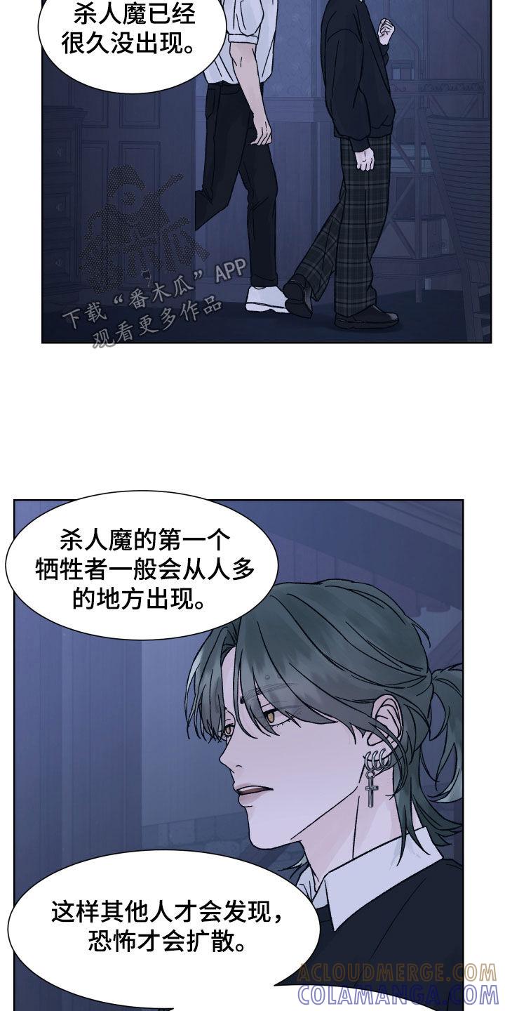 《狂夜追凶》第45章：求救 第15页