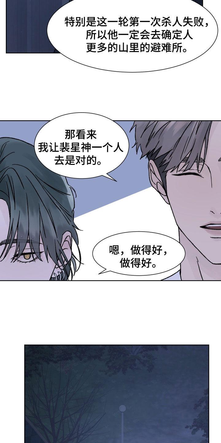 《狂夜追凶》第45章：求救 第16页