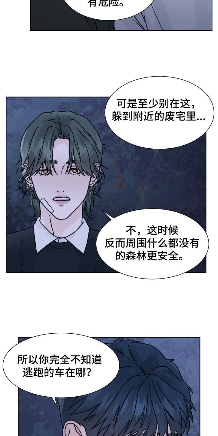 《狂夜追凶》第46章：救命恩人 第6页