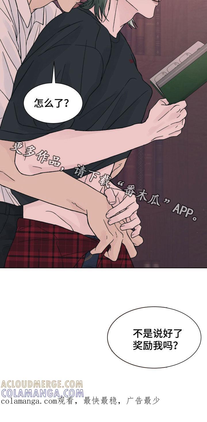 《狂夜追凶》第46章：救命恩人 第21页