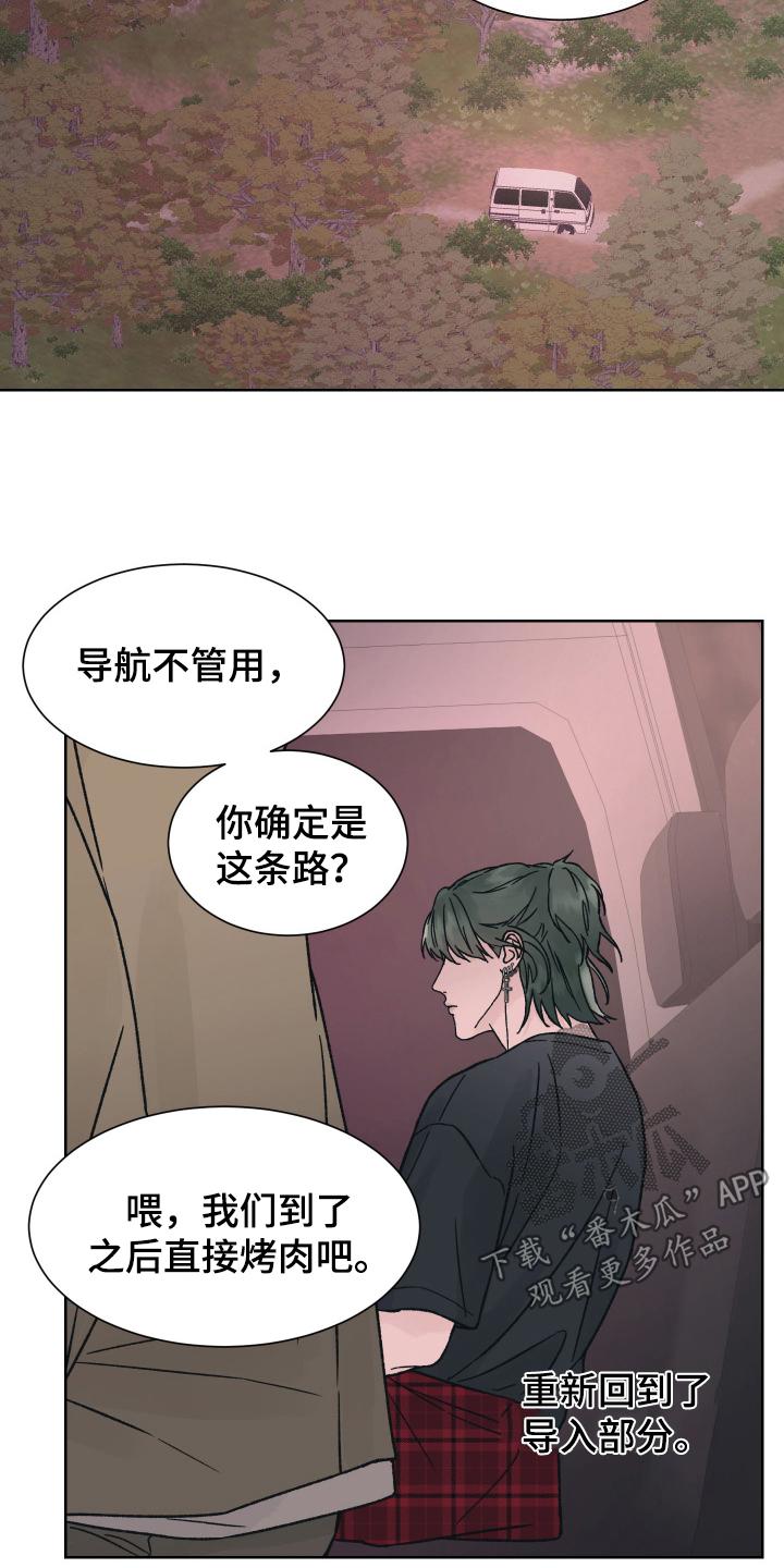 《狂夜追凶》第46章：救命恩人 第14页
