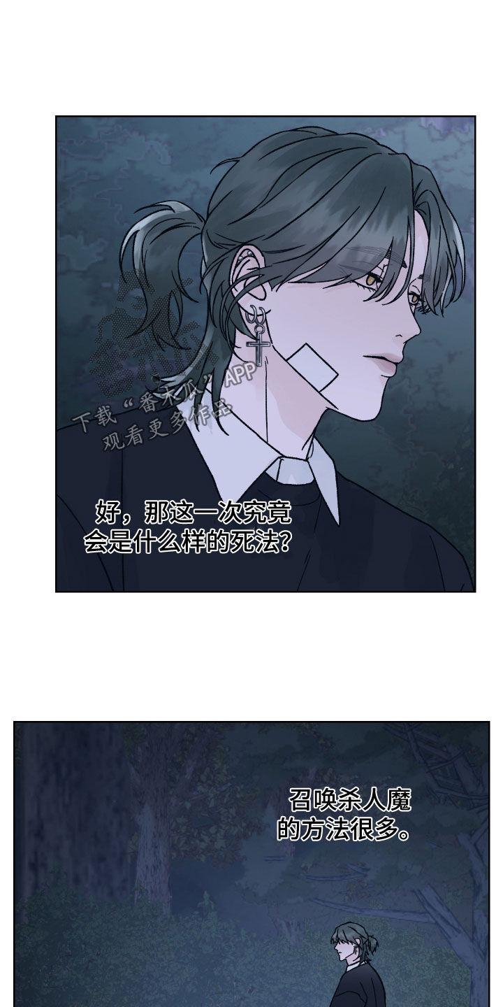 《狂夜追凶》第46章：救命恩人 第10页
