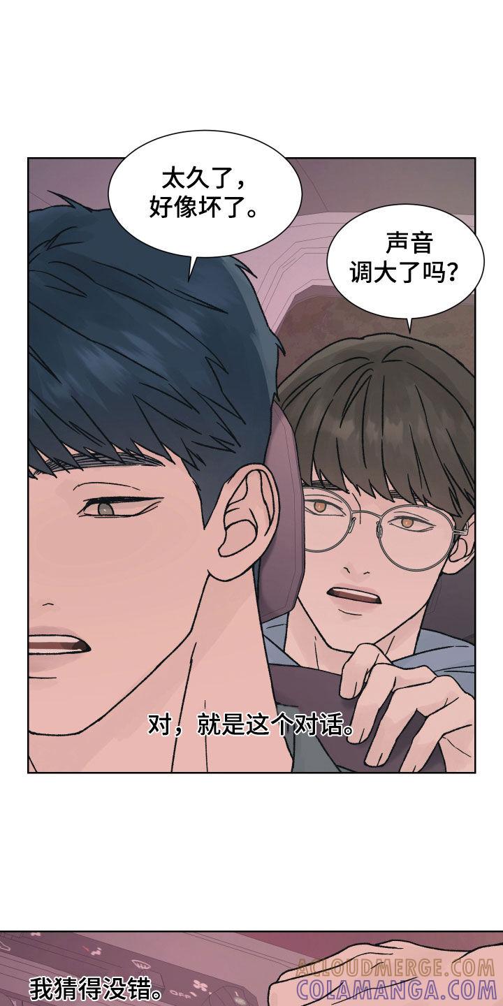《狂夜追凶》第46章：救命恩人 第15页