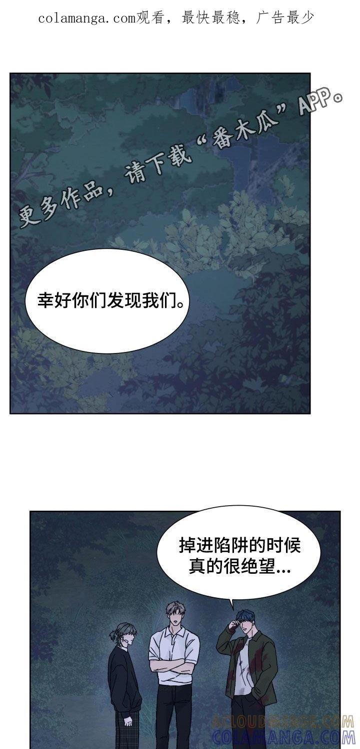 《狂夜追凶》第46章：救命恩人 第1页