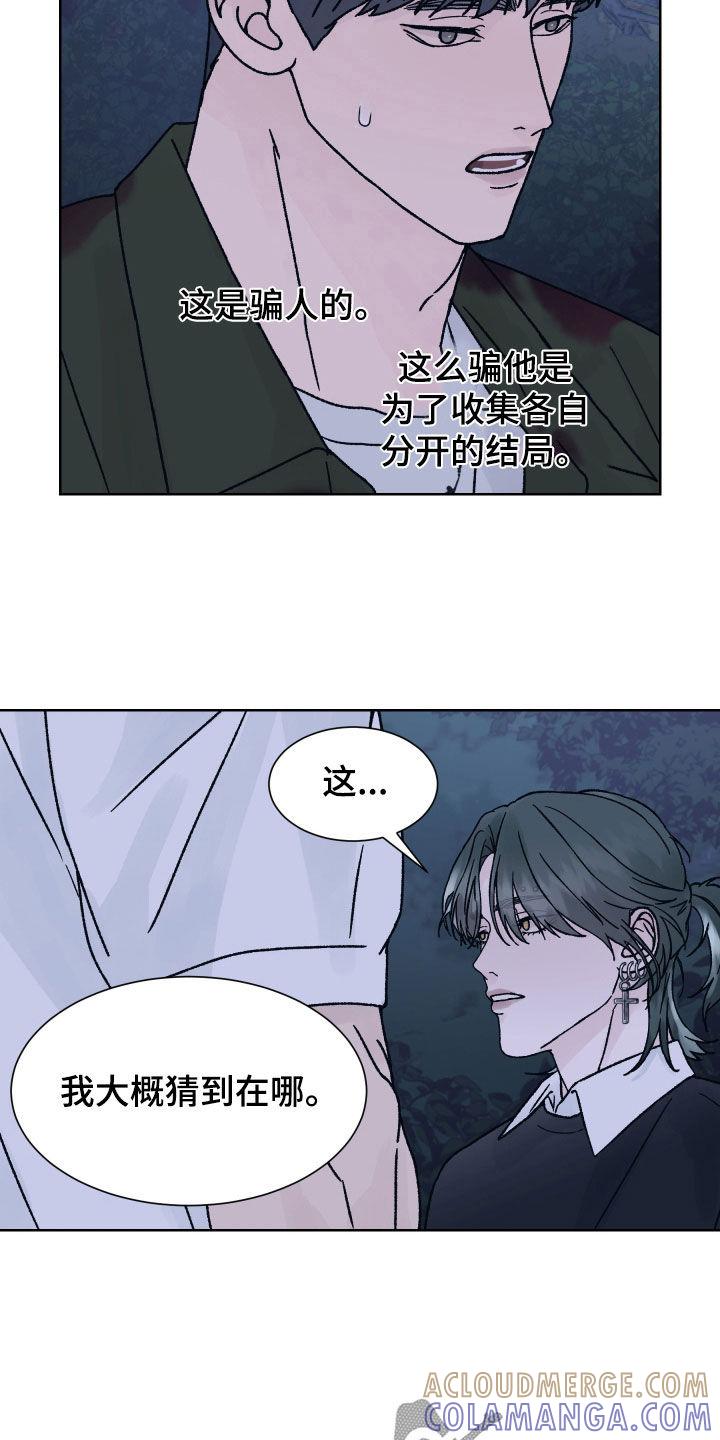 《狂夜追凶》第46章：救命恩人 第7页