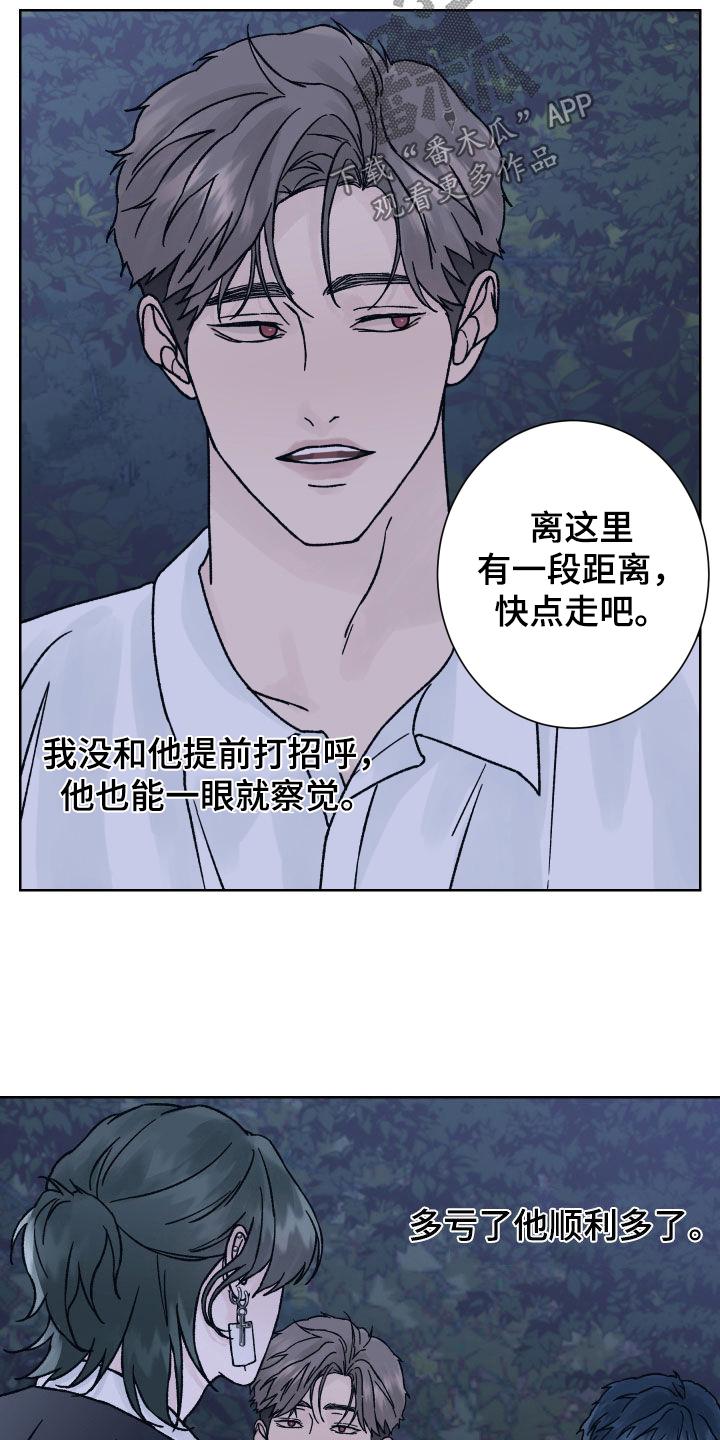 《狂夜追凶》第46章：救命恩人 第8页