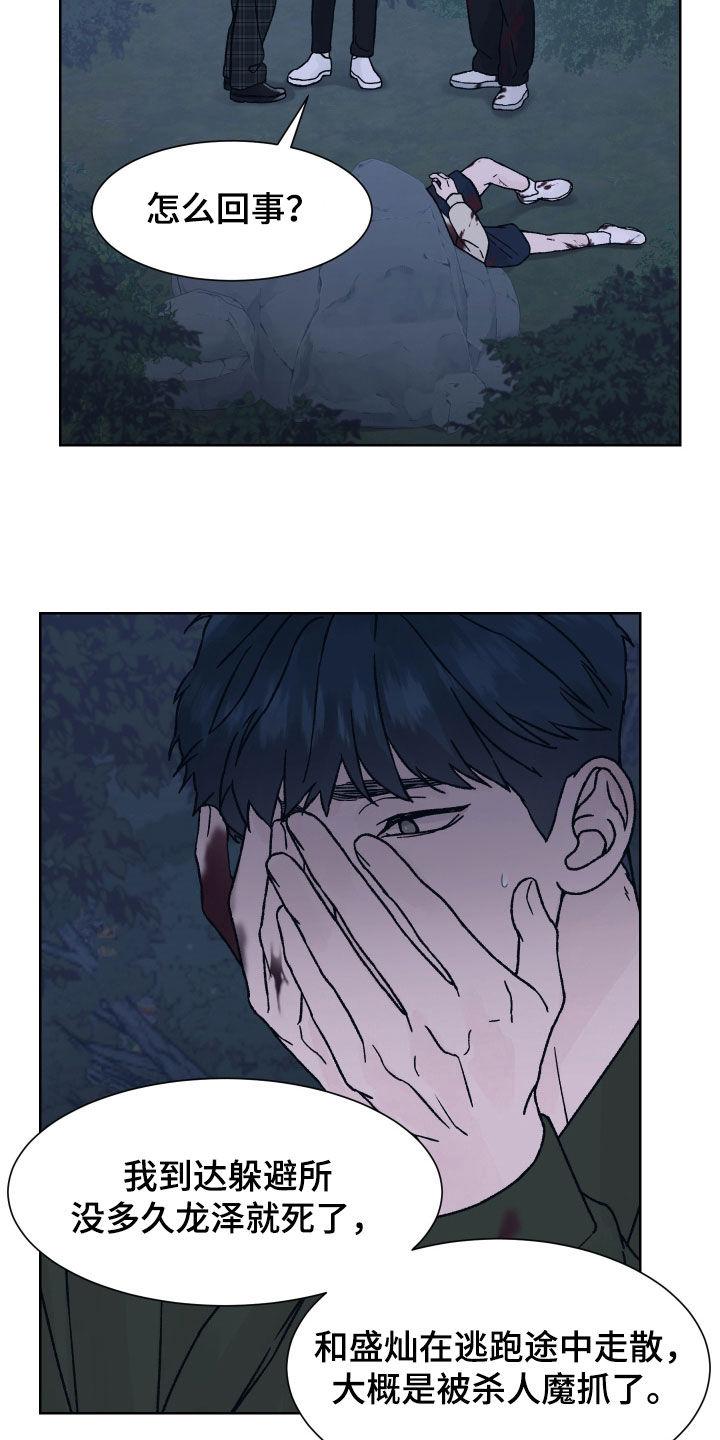 《狂夜追凶》第46章：救命恩人 第2页