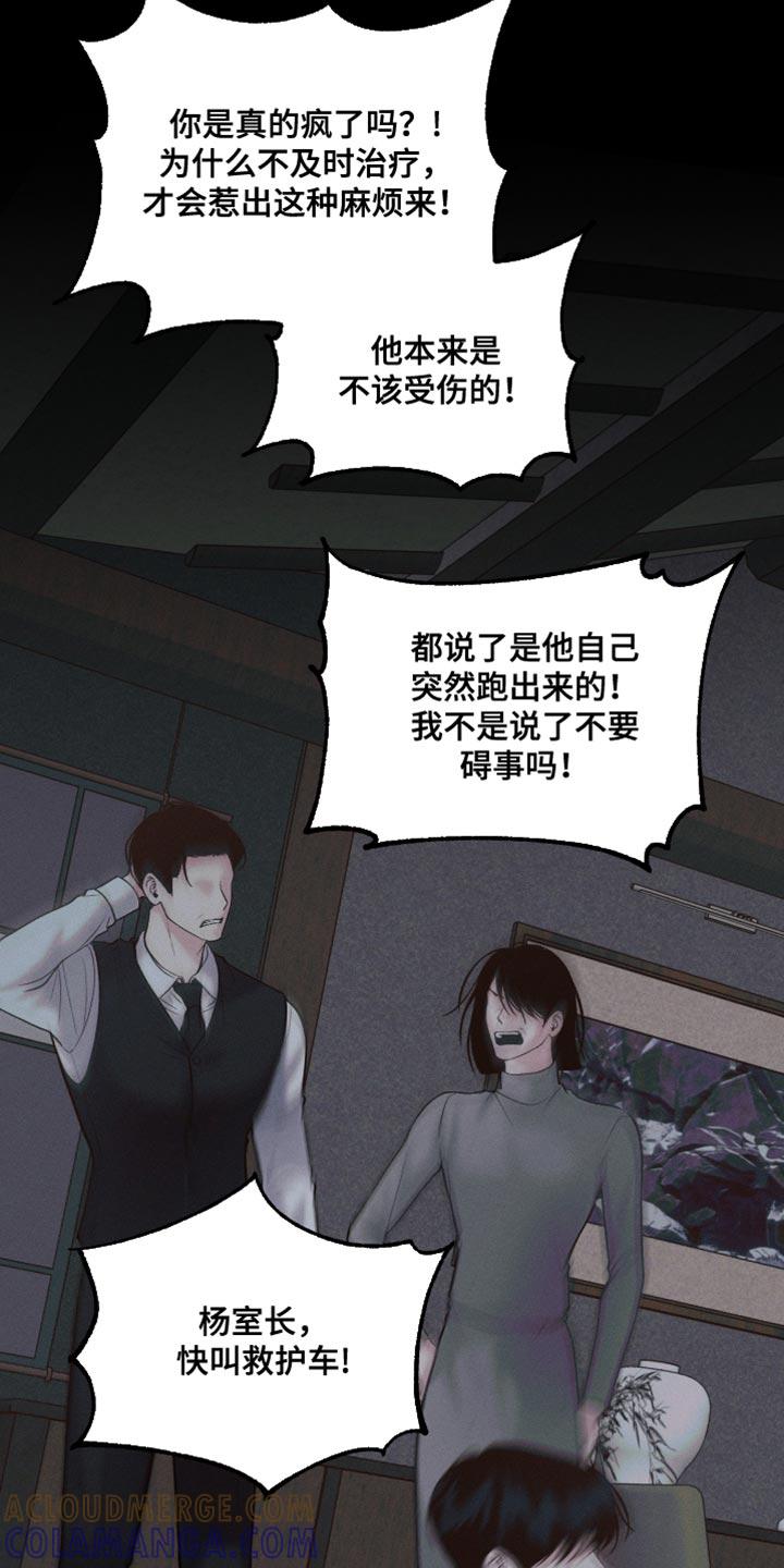 《我的救世主》第46章：所有的一切 第16页