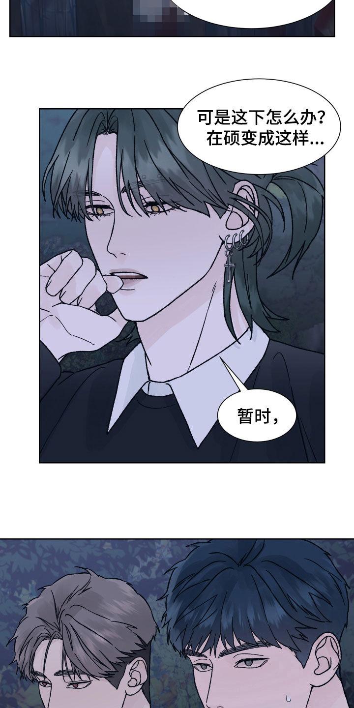 《狂夜追凶》第46章：救命恩人 第4页