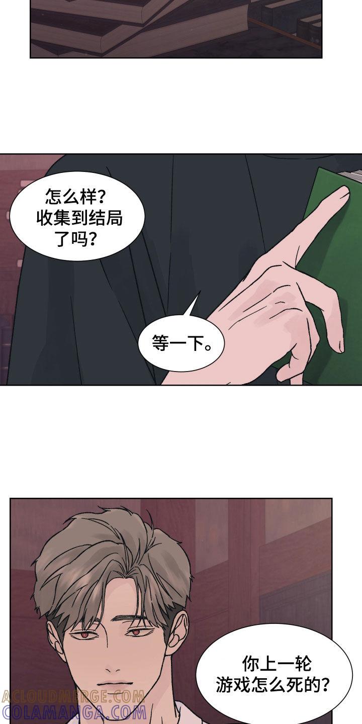 《狂夜追凶》第46章：救命恩人 第17页