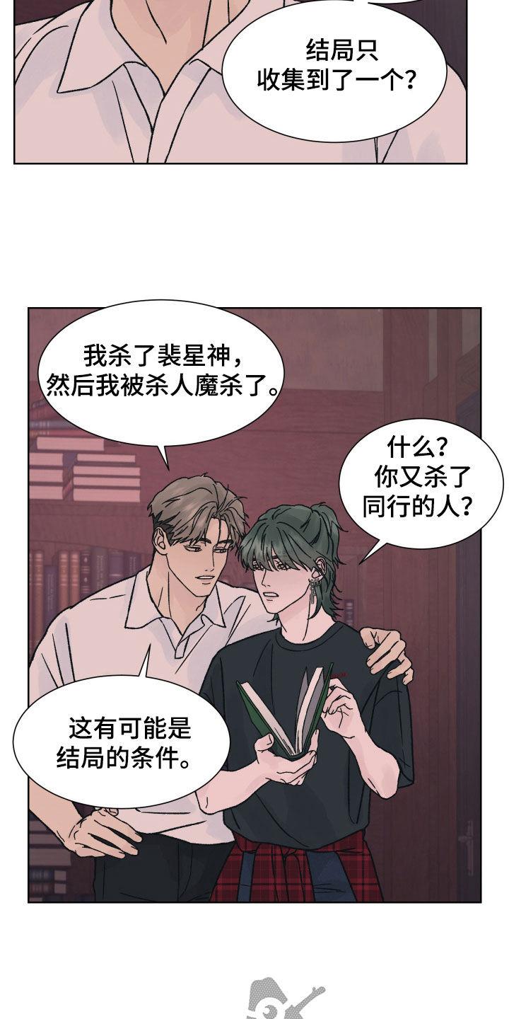《狂夜追凶》第46章：救命恩人 第18页
