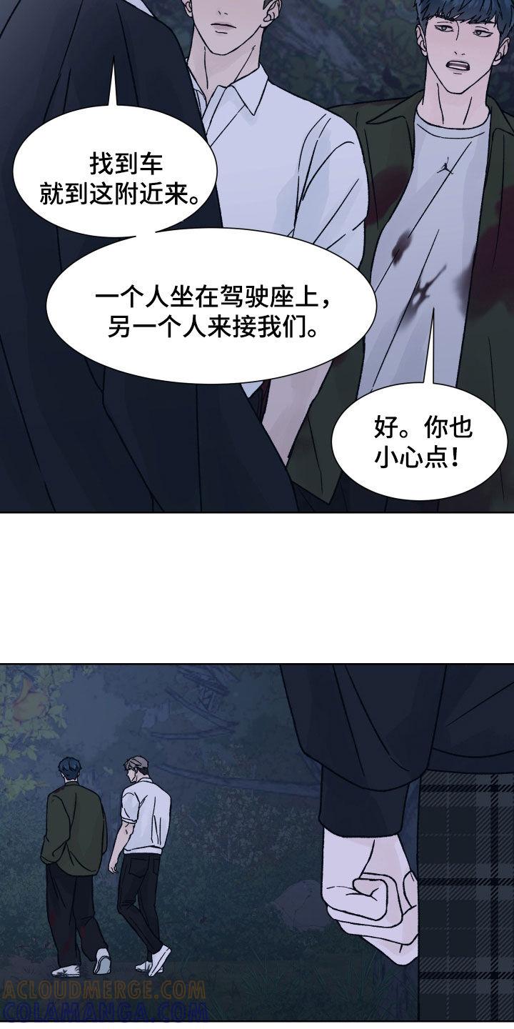 《狂夜追凶》第46章：救命恩人 第9页