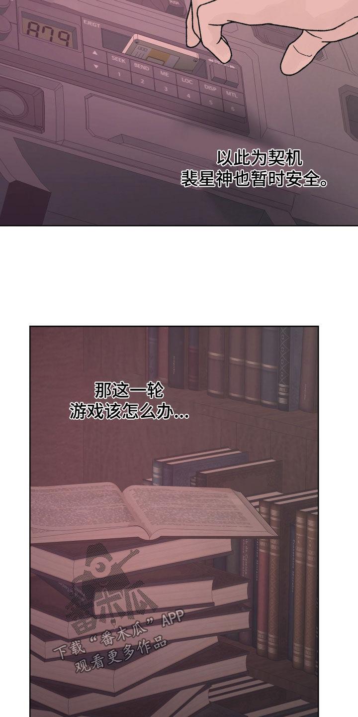 《狂夜追凶》第46章：救命恩人 第16页