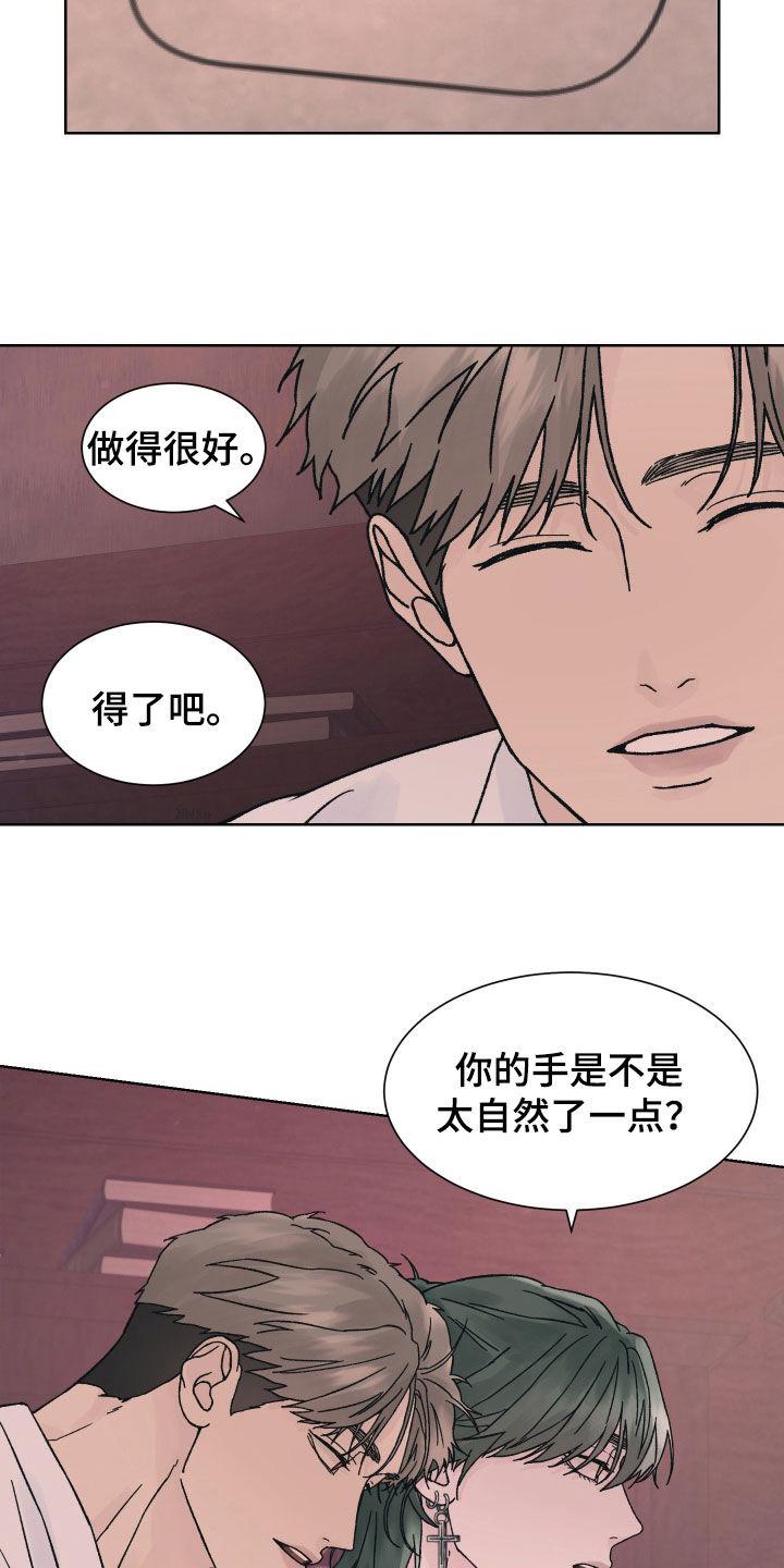 《狂夜追凶》第46章：救命恩人 第20页