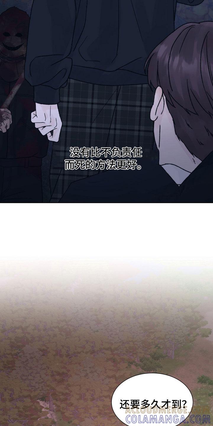 《狂夜追凶》第46章：救命恩人 第13页