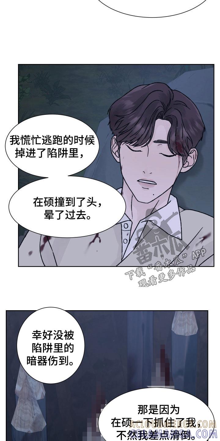 《狂夜追凶》第46章：救命恩人 第3页
