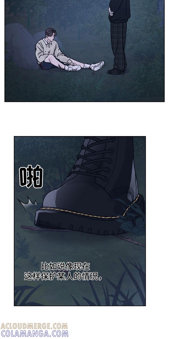 《狂夜追凶》第46章：救命恩人 第11页