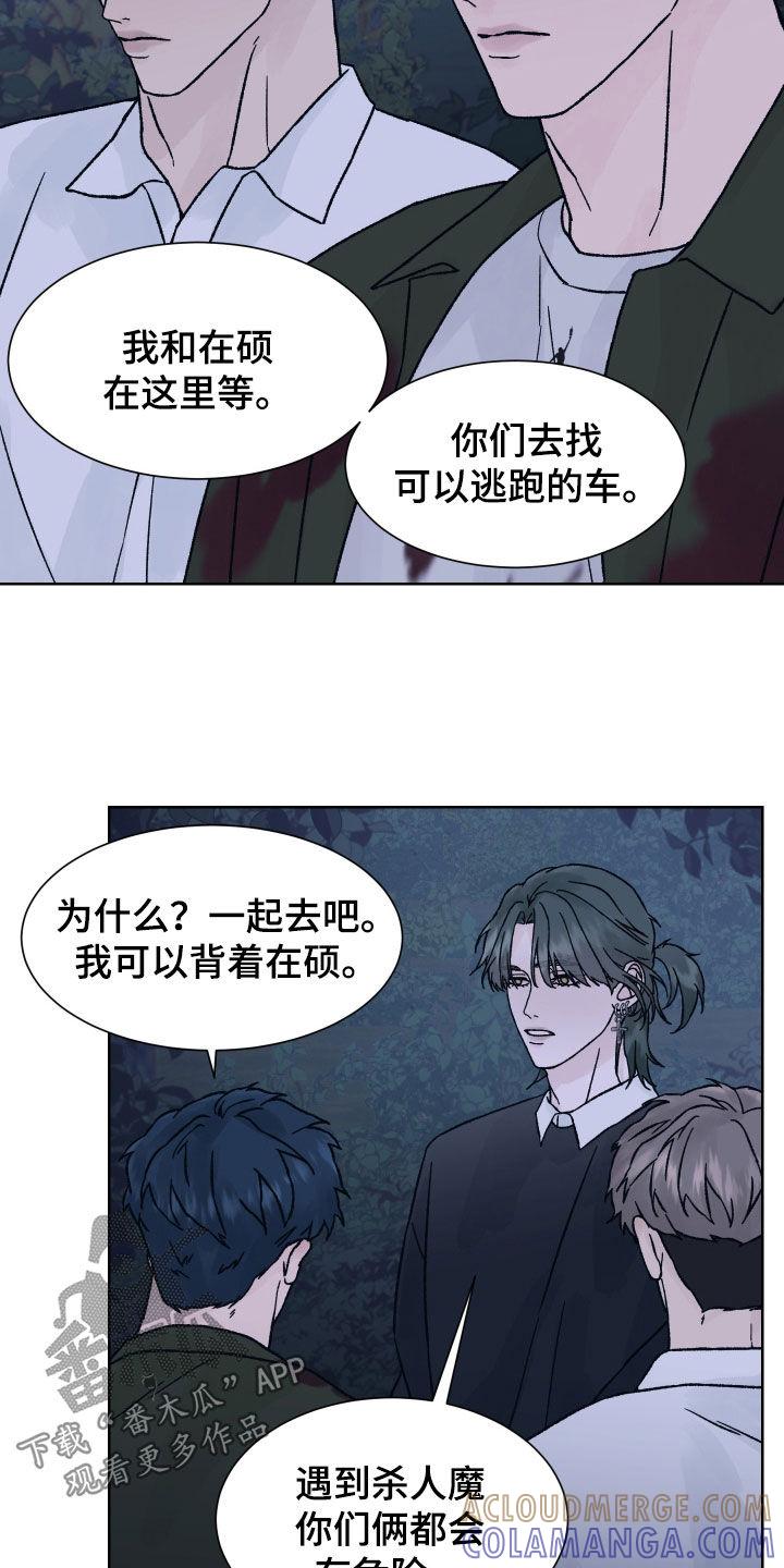 《狂夜追凶》第46章：救命恩人 第5页