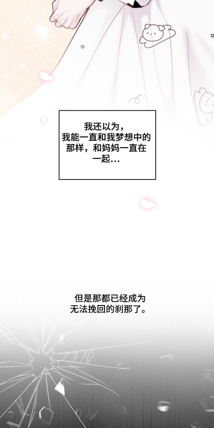 《我的救世主》第46章：所有的一切 第9页