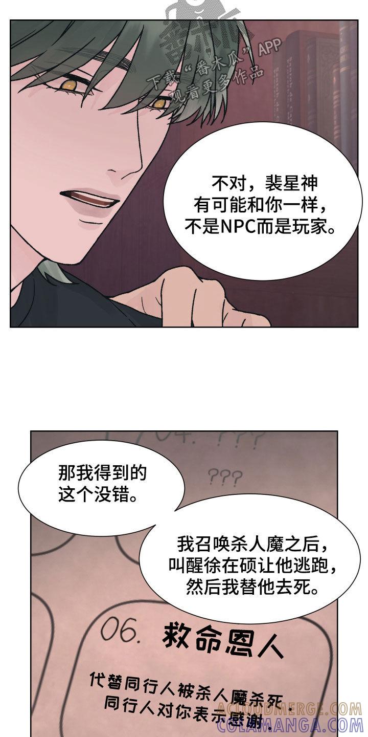《狂夜追凶》第46章：救命恩人 第19页