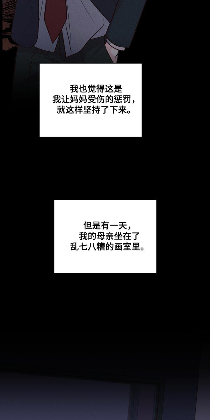 《我的救世主》第46章：所有的一切 第23页