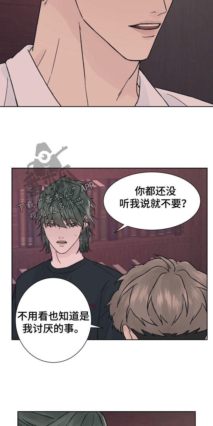 《狂夜追凶》第47章：分开 第4页