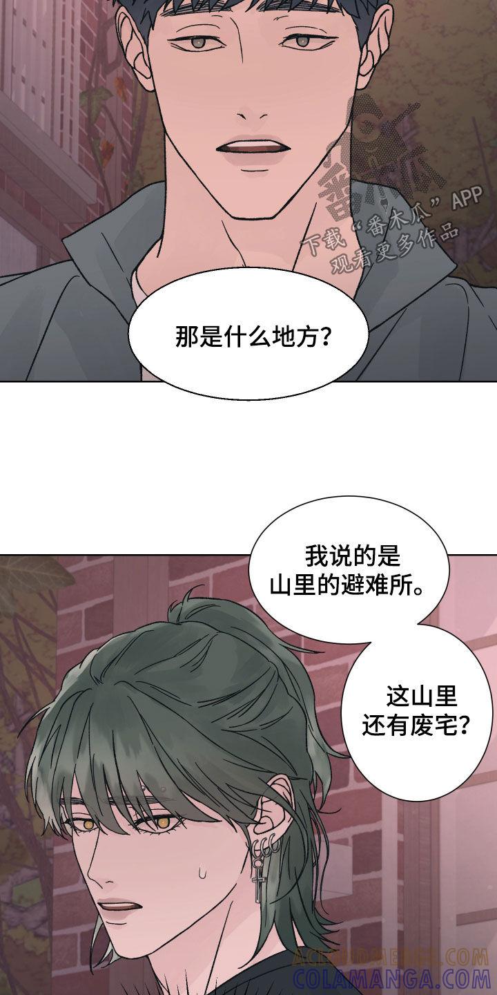 《狂夜追凶》第47章：分开 第17页