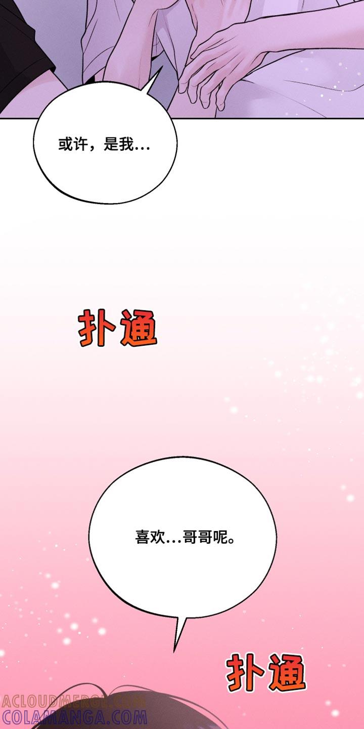 《我的救世主》第47章：搞不明白 第23页