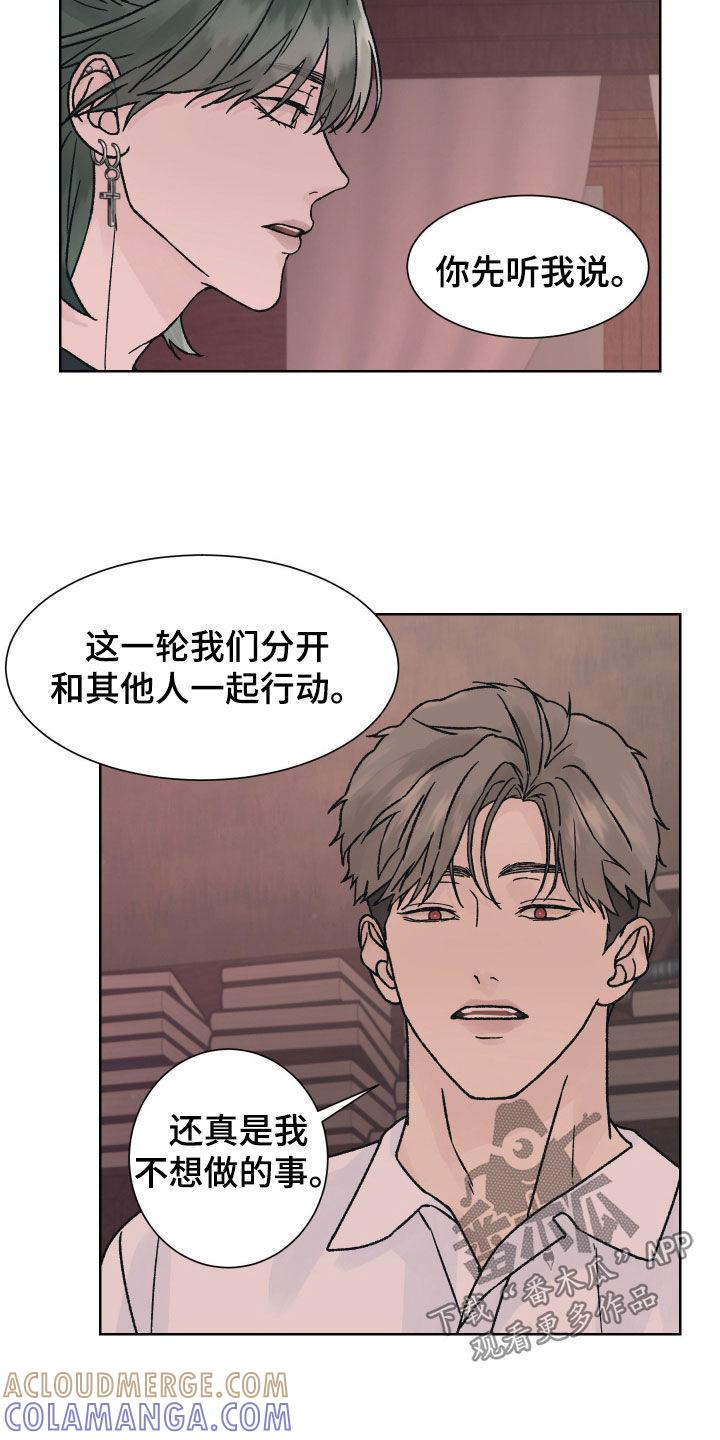 《狂夜追凶》第47章：分开 第5页
