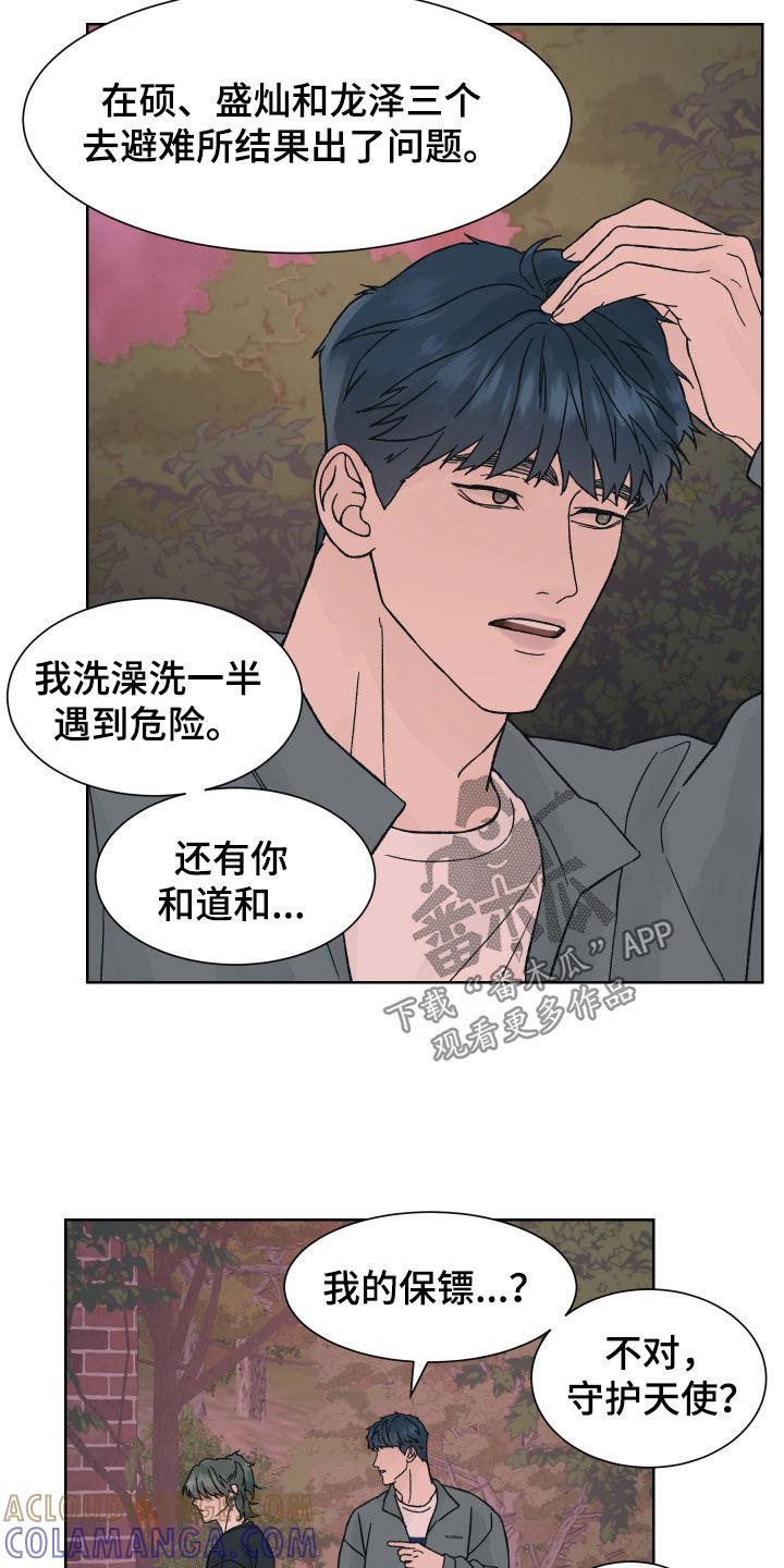 《狂夜追凶》第47章：分开 第19页