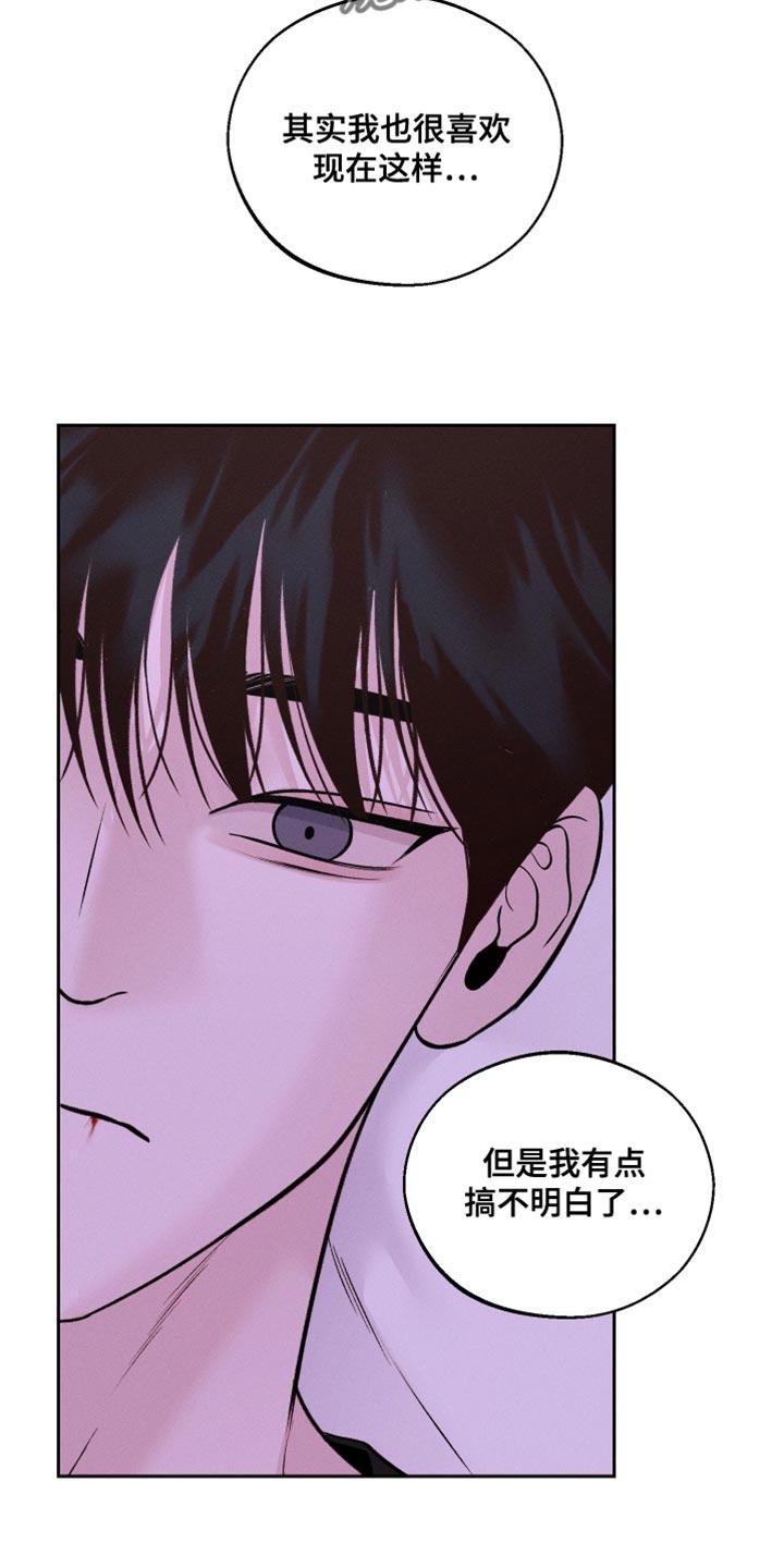 《我的救世主》第47章：搞不明白 第20页