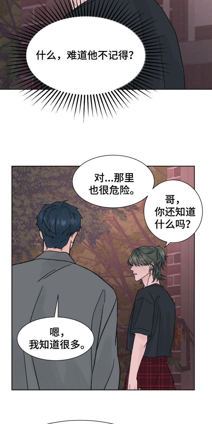 《狂夜追凶》第47章：分开 第18页