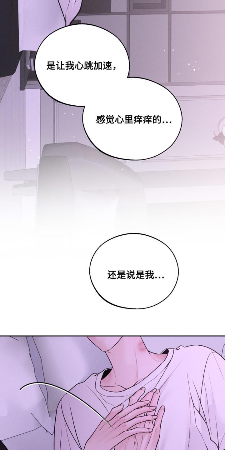 《我的救世主》第47章：搞不明白 第22页