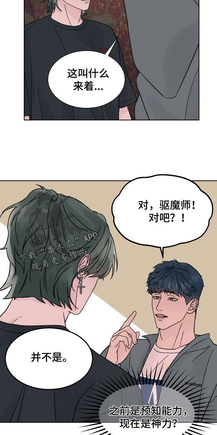 《狂夜追凶》第47章：分开 第14页