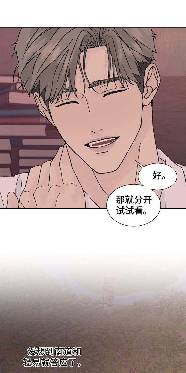 《狂夜追凶》第47章：分开 第8页