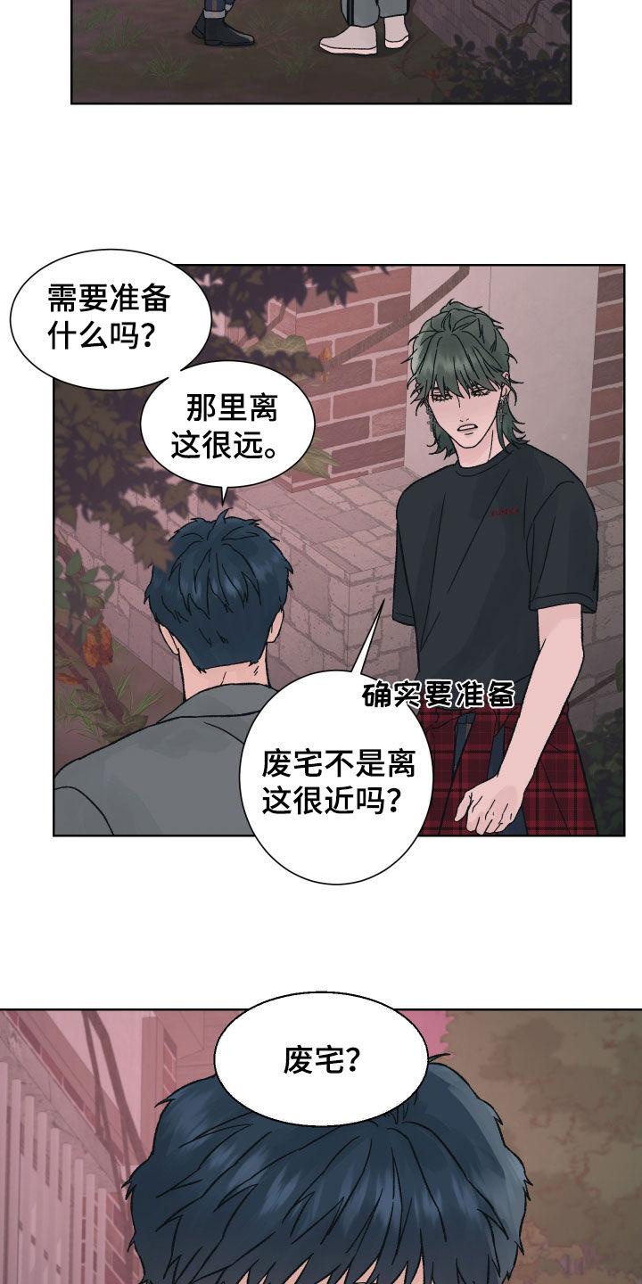 《狂夜追凶》第47章：分开 第16页