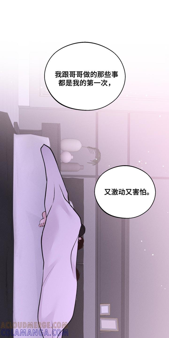 《我的救世主》第47章：搞不明白 第21页