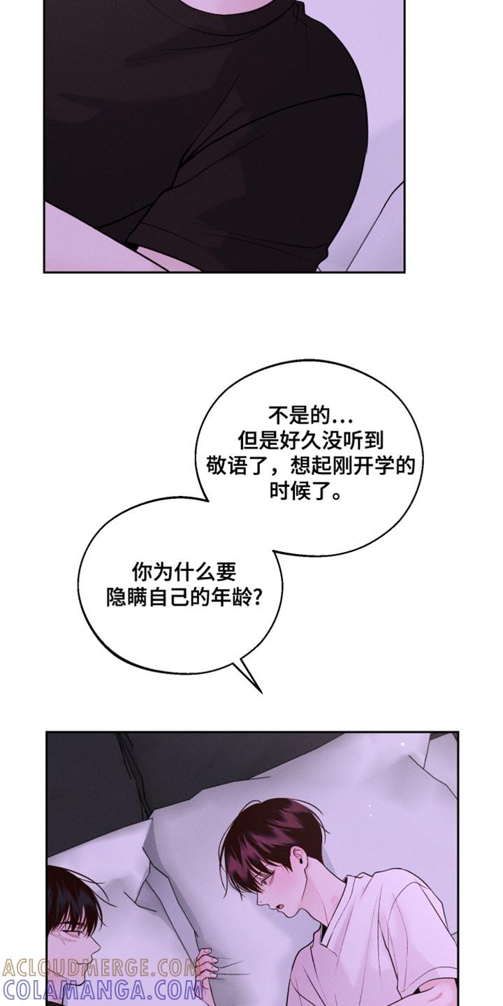 《我的救世主》第47章：搞不明白 第9页