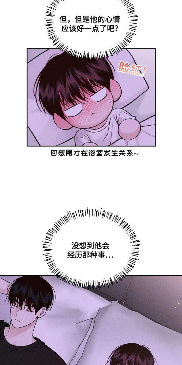 《我的救世主》第47章：搞不明白 第4页