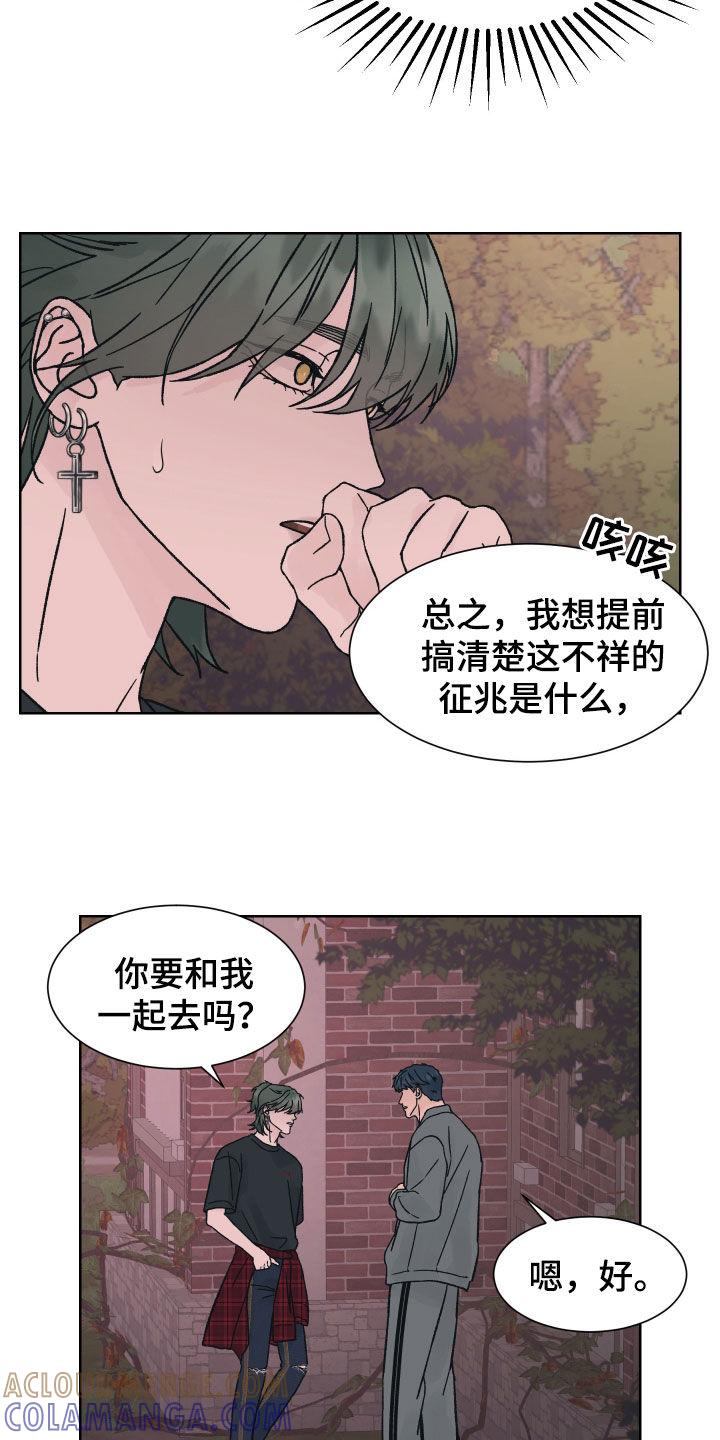 《狂夜追凶》第47章：分开 第15页