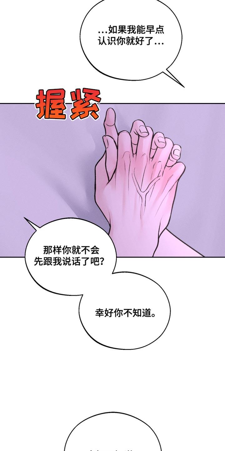《我的救世主》第47章：搞不明白 第16页
