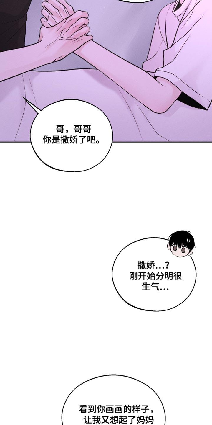 《我的救世主》第47章：搞不明白 第14页
