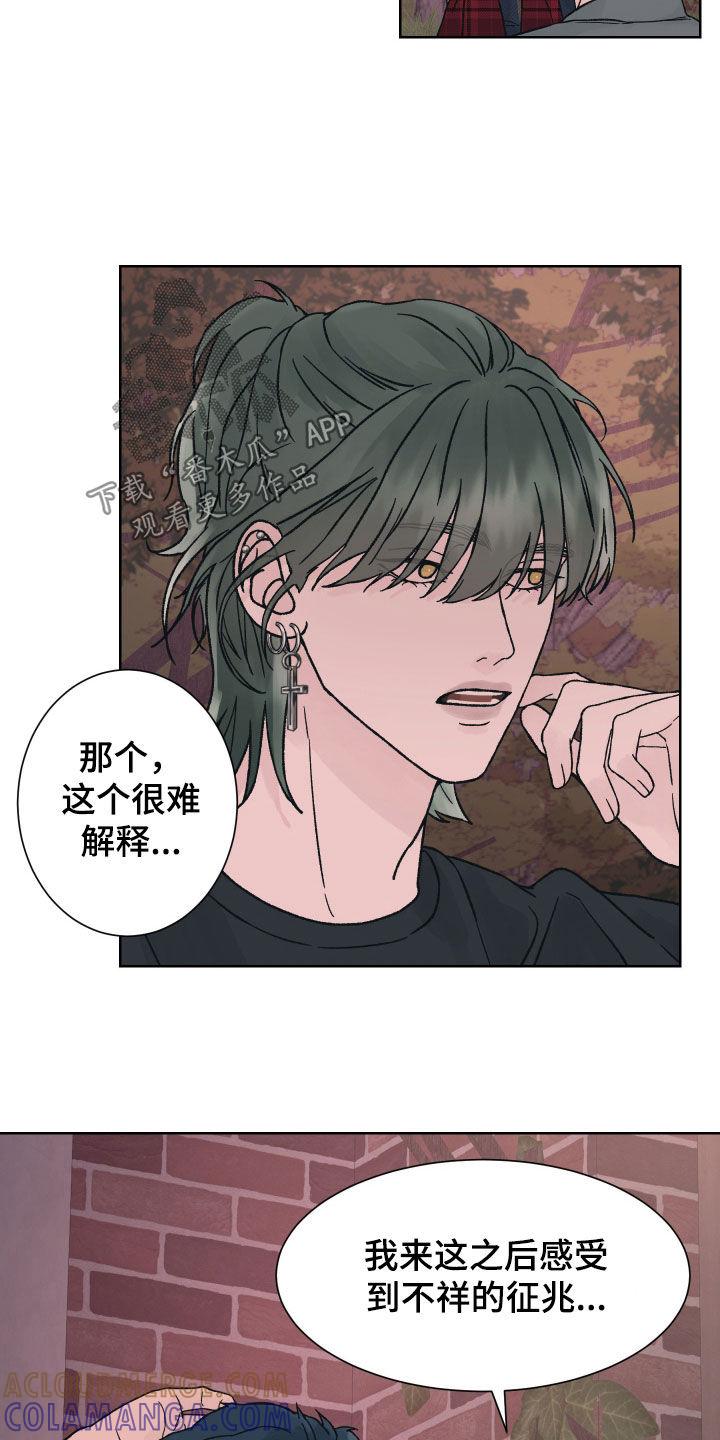 《狂夜追凶》第47章：分开 第11页