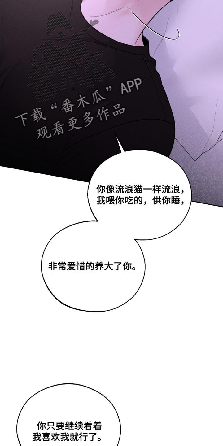 《我的救世主》第48章：我才是主人啊 第2页