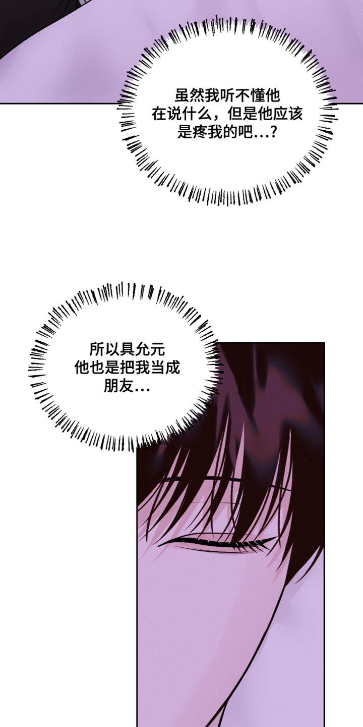 《我的救世主》第48章：我才是主人啊 第12页