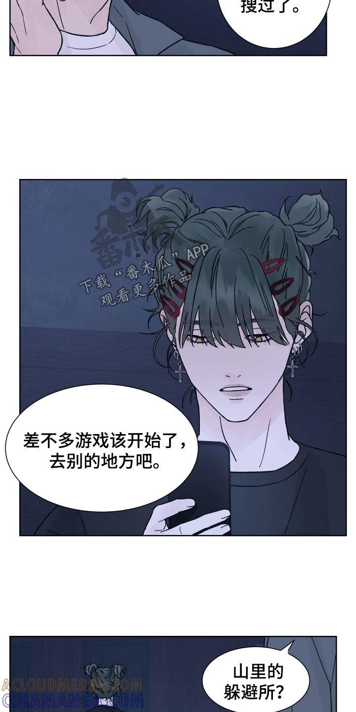 《狂夜追凶》第48章：地下室 第15页