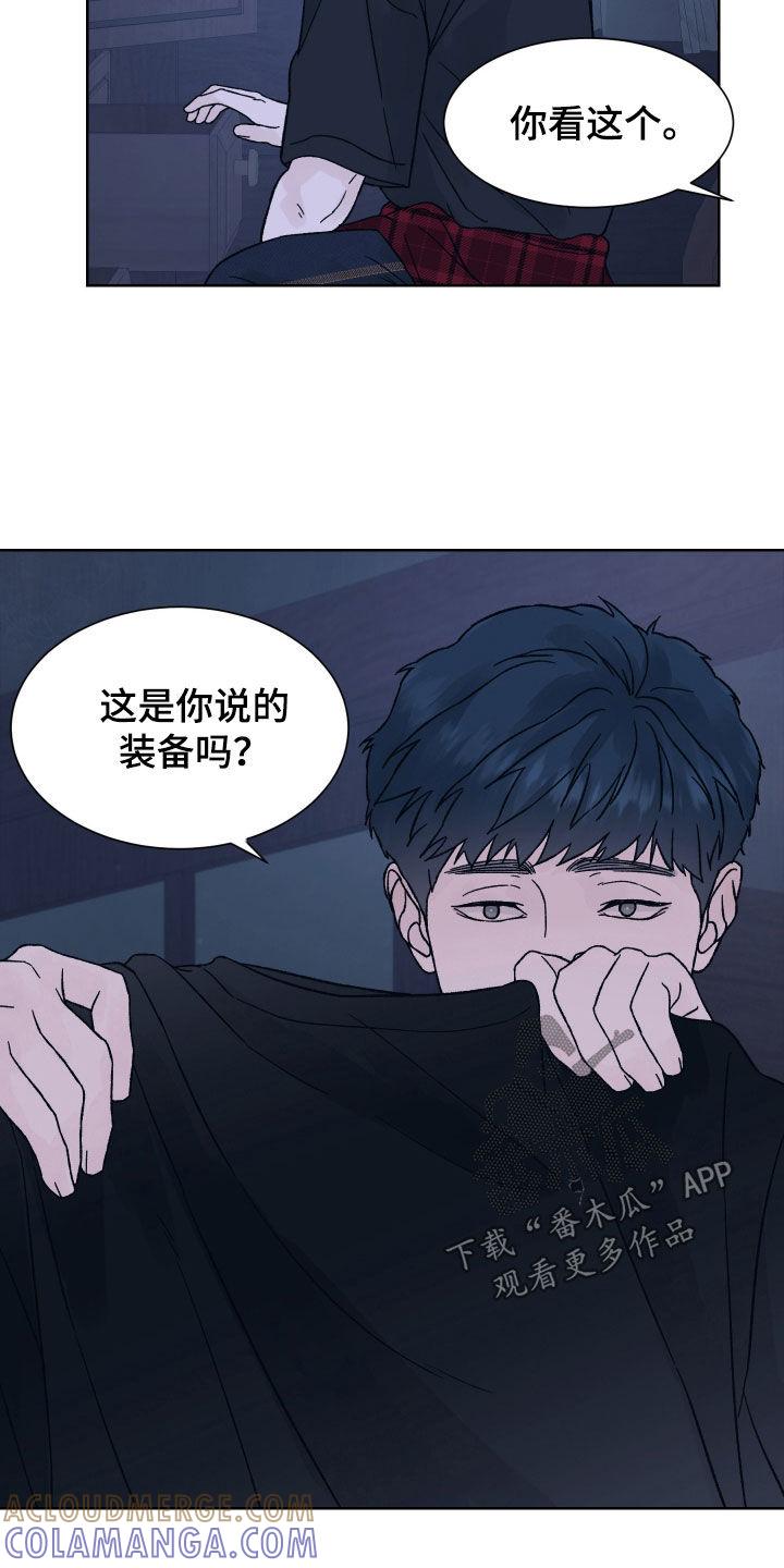 《狂夜追凶》第48章：地下室 第11页